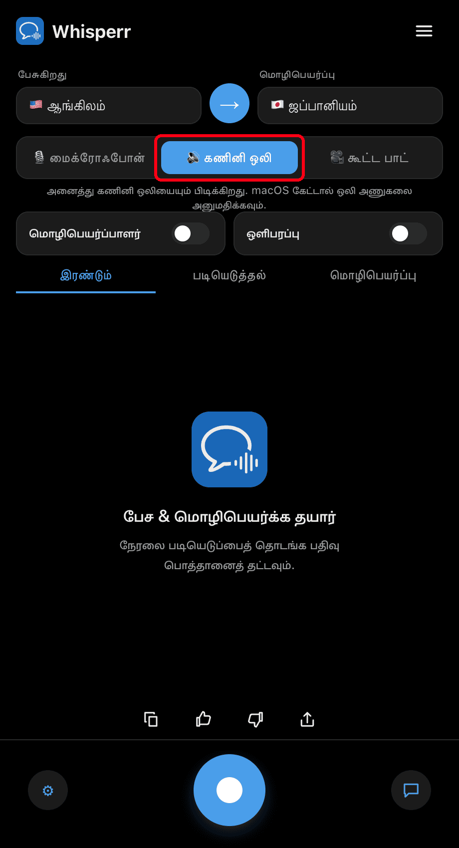 Whisperr desktop app with the System audio source selected