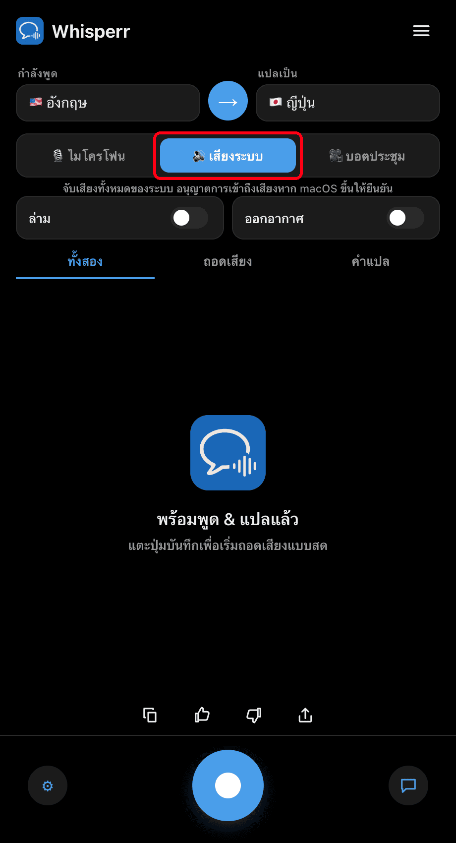 Whisperr desktop app with the System audio source selected