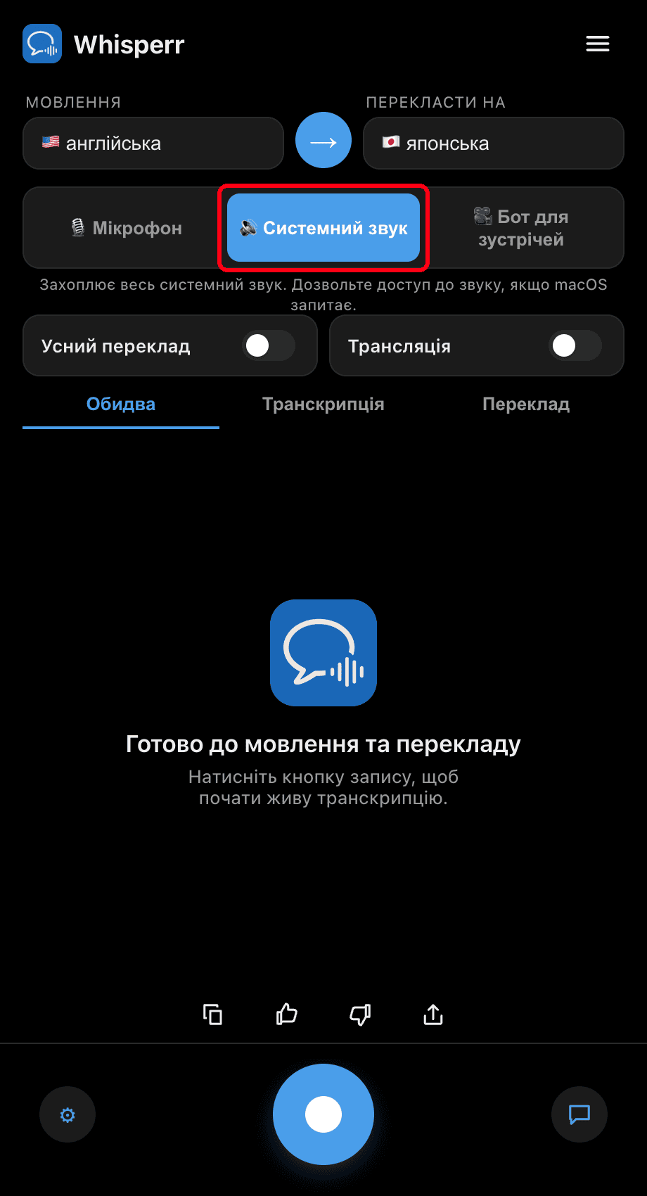 Whisperr desktop app with the System audio source selected