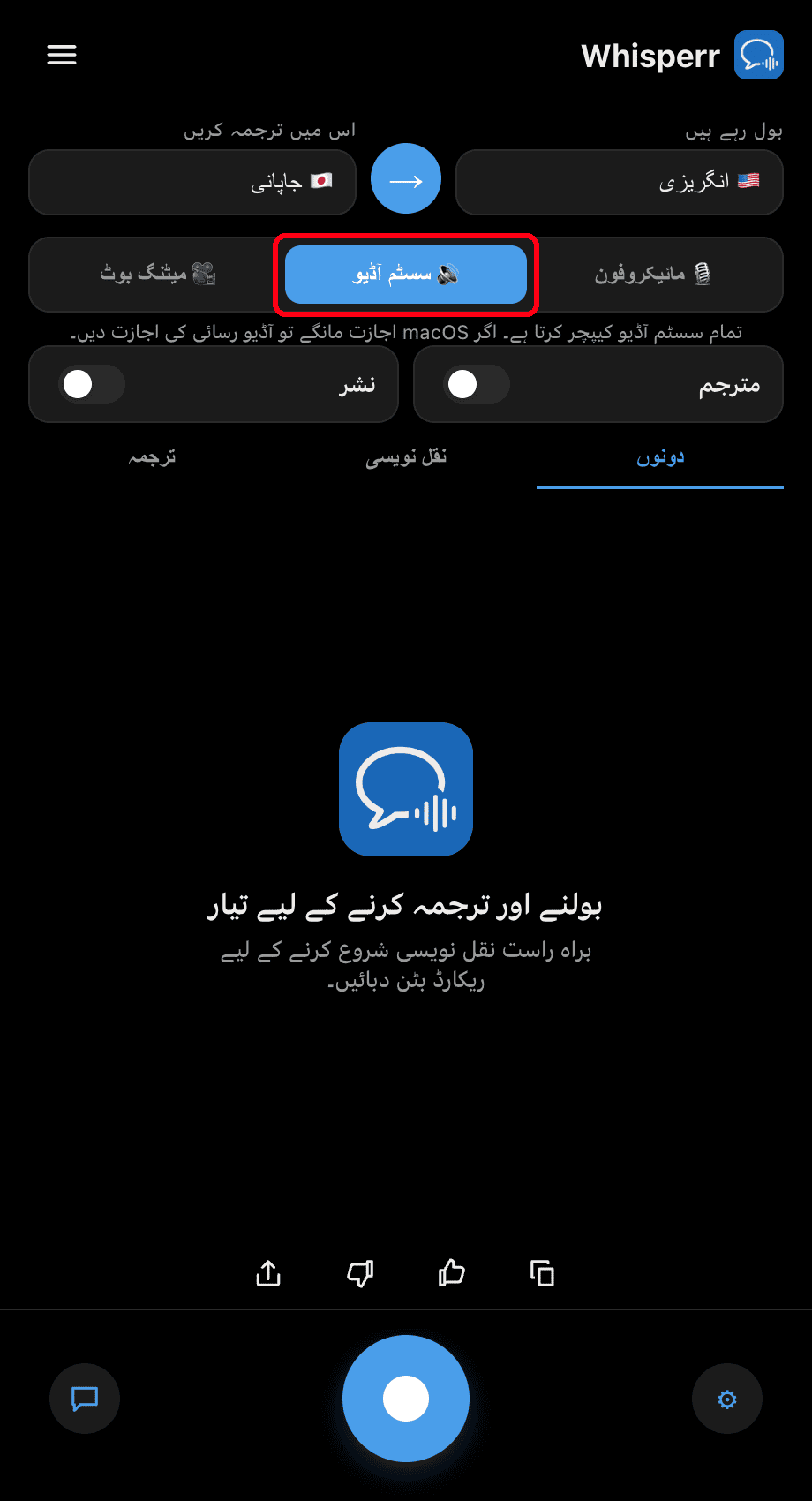 Whisperr desktop app with the System audio source selected