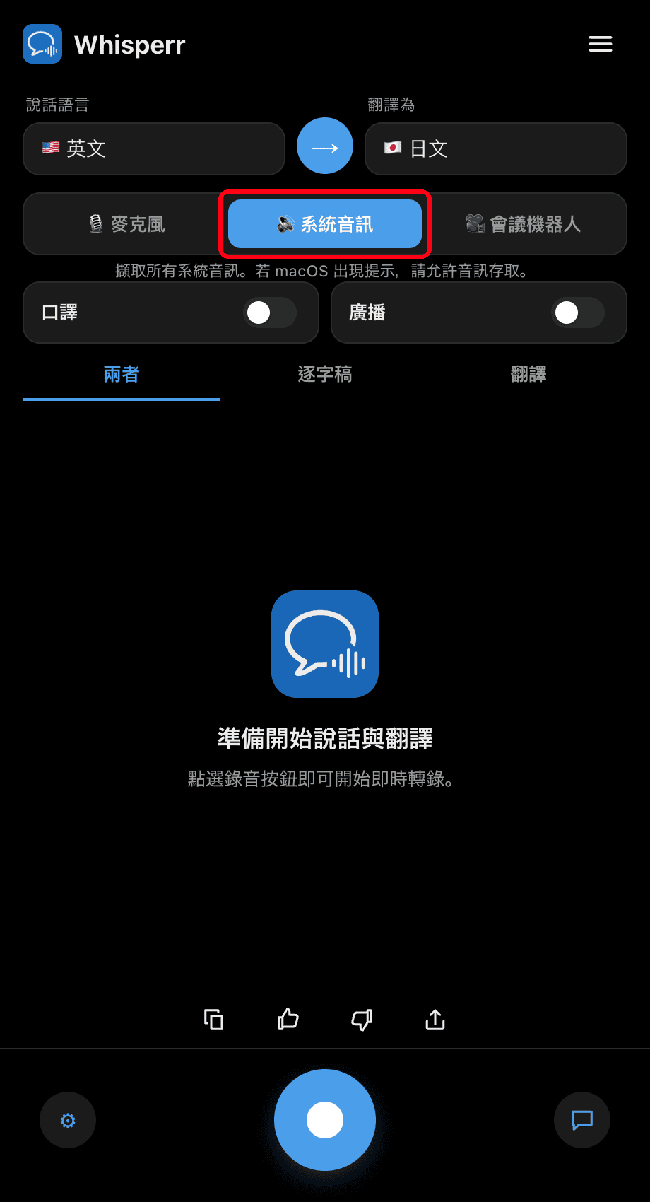 Whisperr desktop app with the System audio source selected