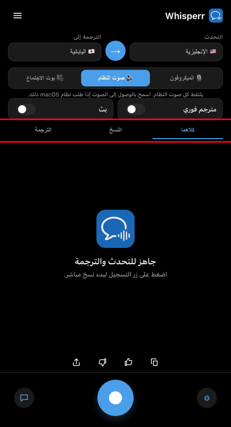 Choosing Both, Transcription, or Translation in the Whisperr desktop app