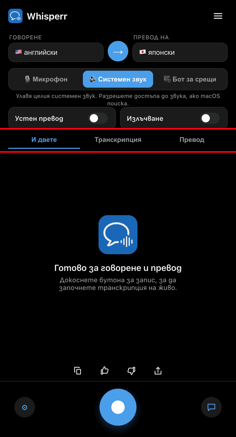 Choosing Both, Transcription, or Translation in the Whisperr desktop app