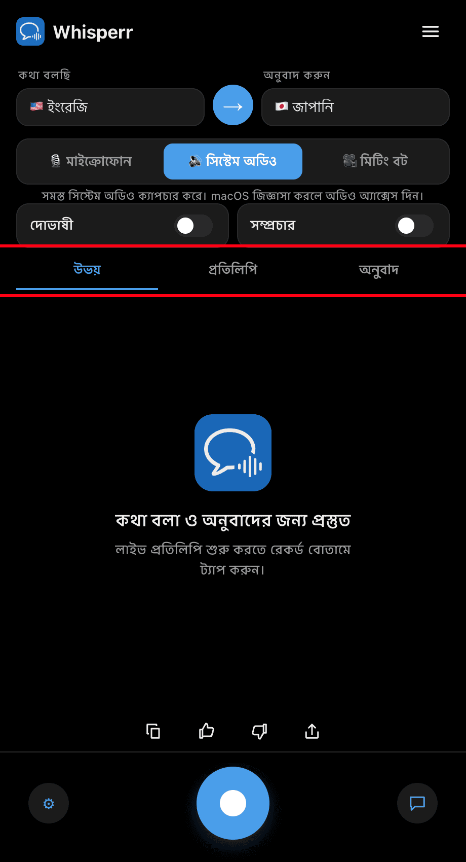 Choosing Both, Transcription, or Translation in the Whisperr desktop app