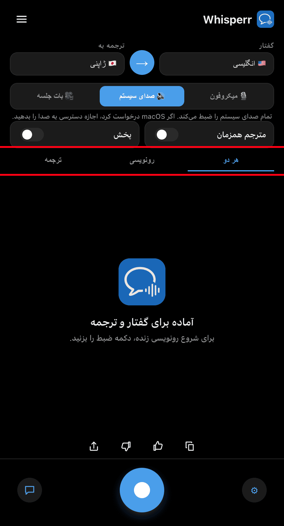 Choosing Both, Transcription, or Translation in the Whisperr desktop app