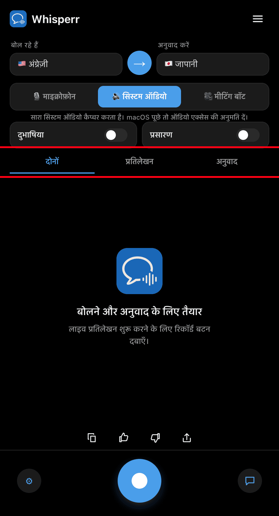 Choosing Both, Transcription, or Translation in the Whisperr desktop app
