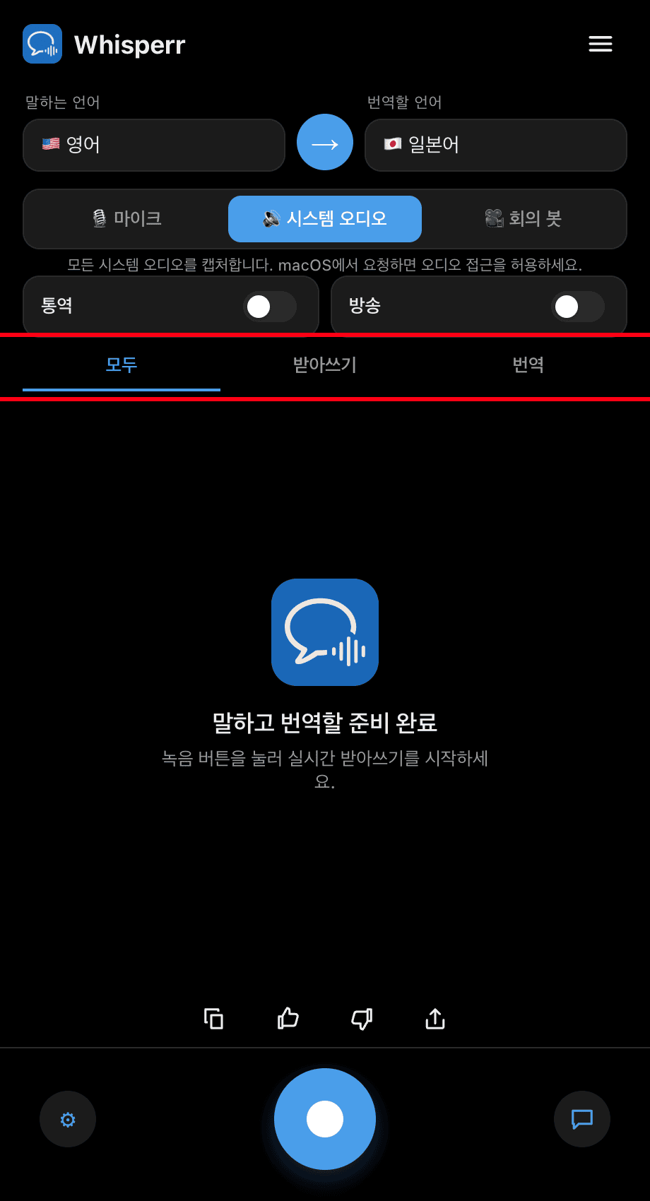 Choosing Both, Transcription, or Translation in the Whisperr desktop app