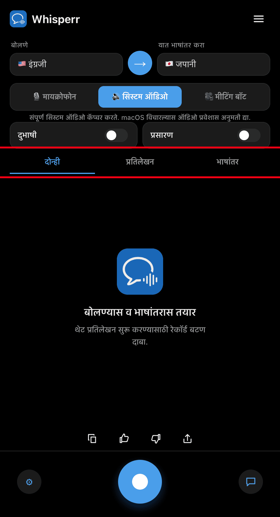 Choosing Both, Transcription, or Translation in the Whisperr desktop app