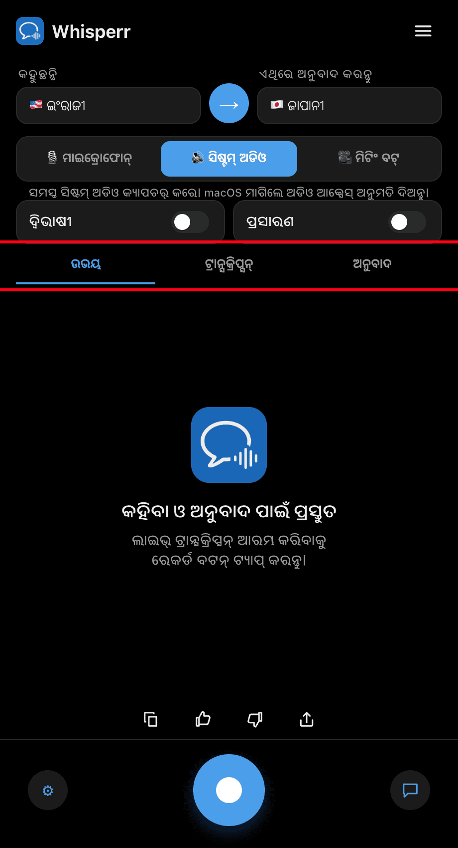 Choosing Both, Transcription, or Translation in the Whisperr desktop app
