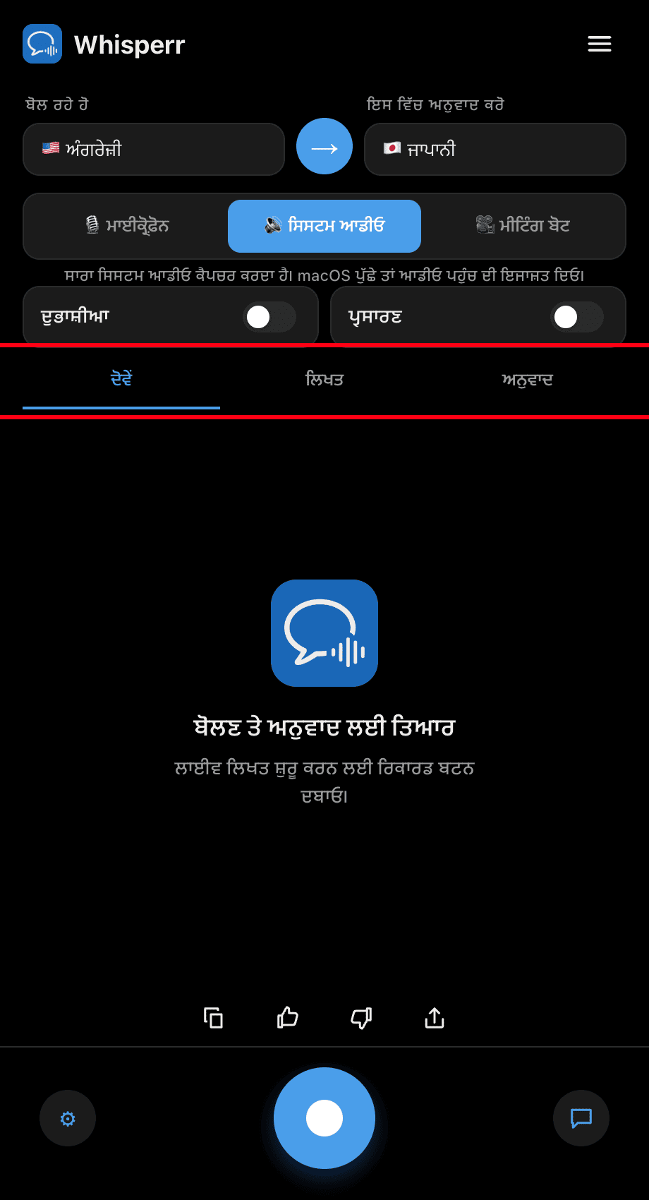 Choosing Both, Transcription, or Translation in the Whisperr desktop app