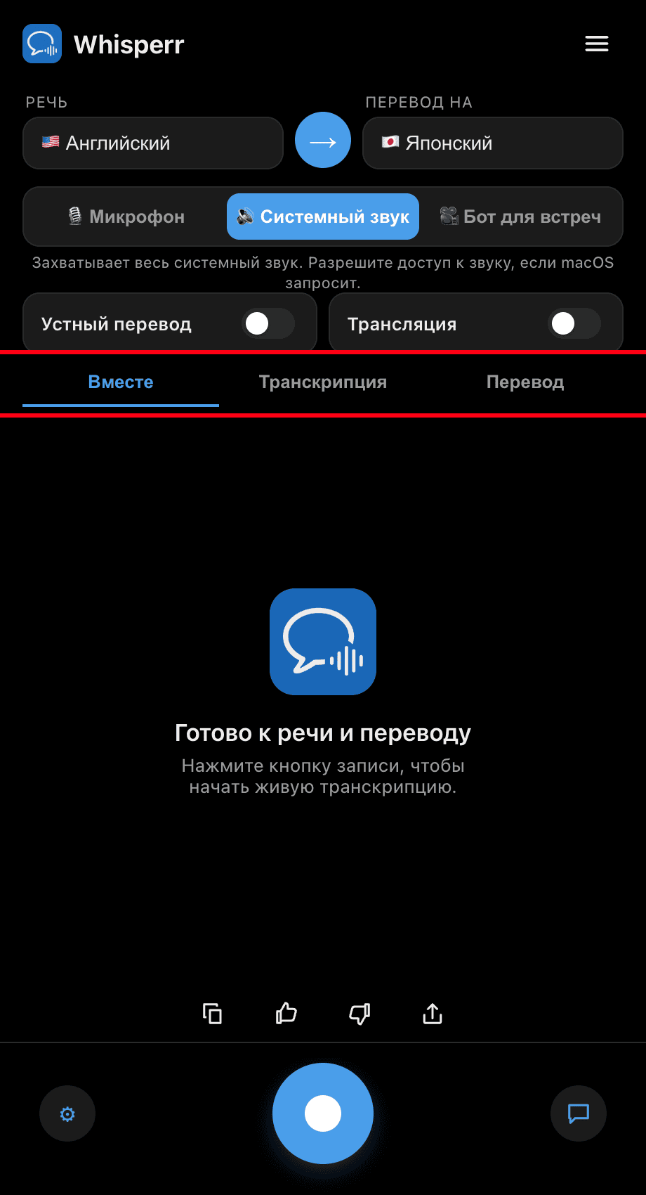 Choosing Both, Transcription, or Translation in the Whisperr desktop app