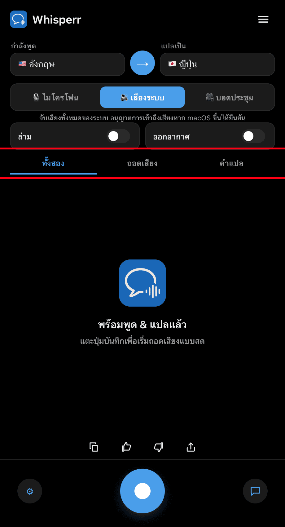 Choosing Both, Transcription, or Translation in the Whisperr desktop app