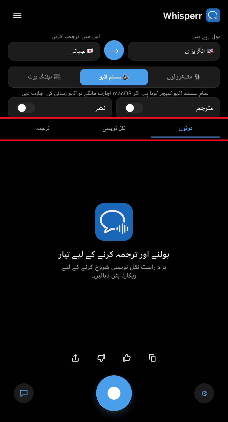 Choosing Both, Transcription, or Translation in the Whisperr desktop app