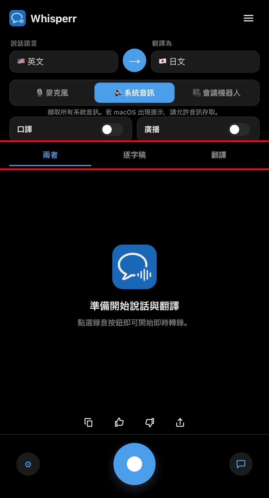 Choosing Both, Transcription, or Translation in the Whisperr desktop app