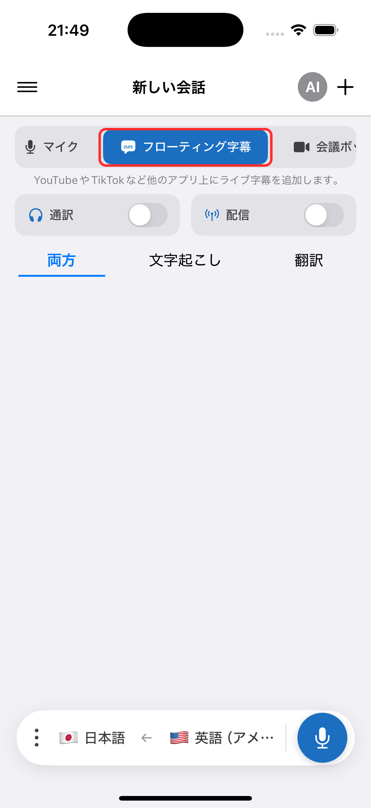 Selecting Floating Subtitles in the top menu on iPhone