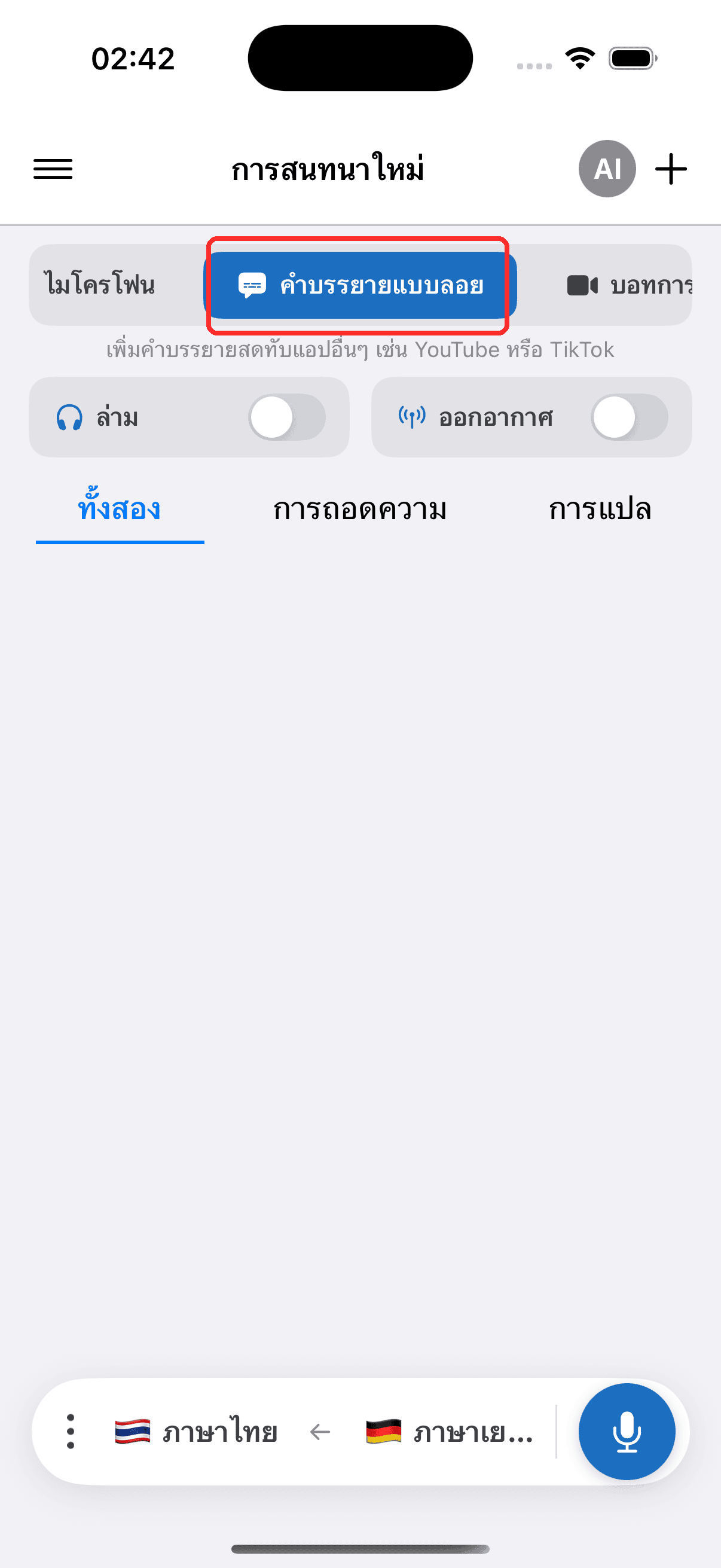 Selecting Floating Subtitles in the top menu on iPhone
