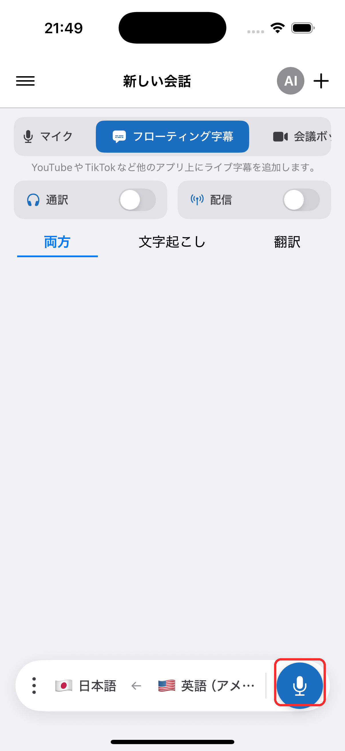 Tapping the record button to start on iPhone