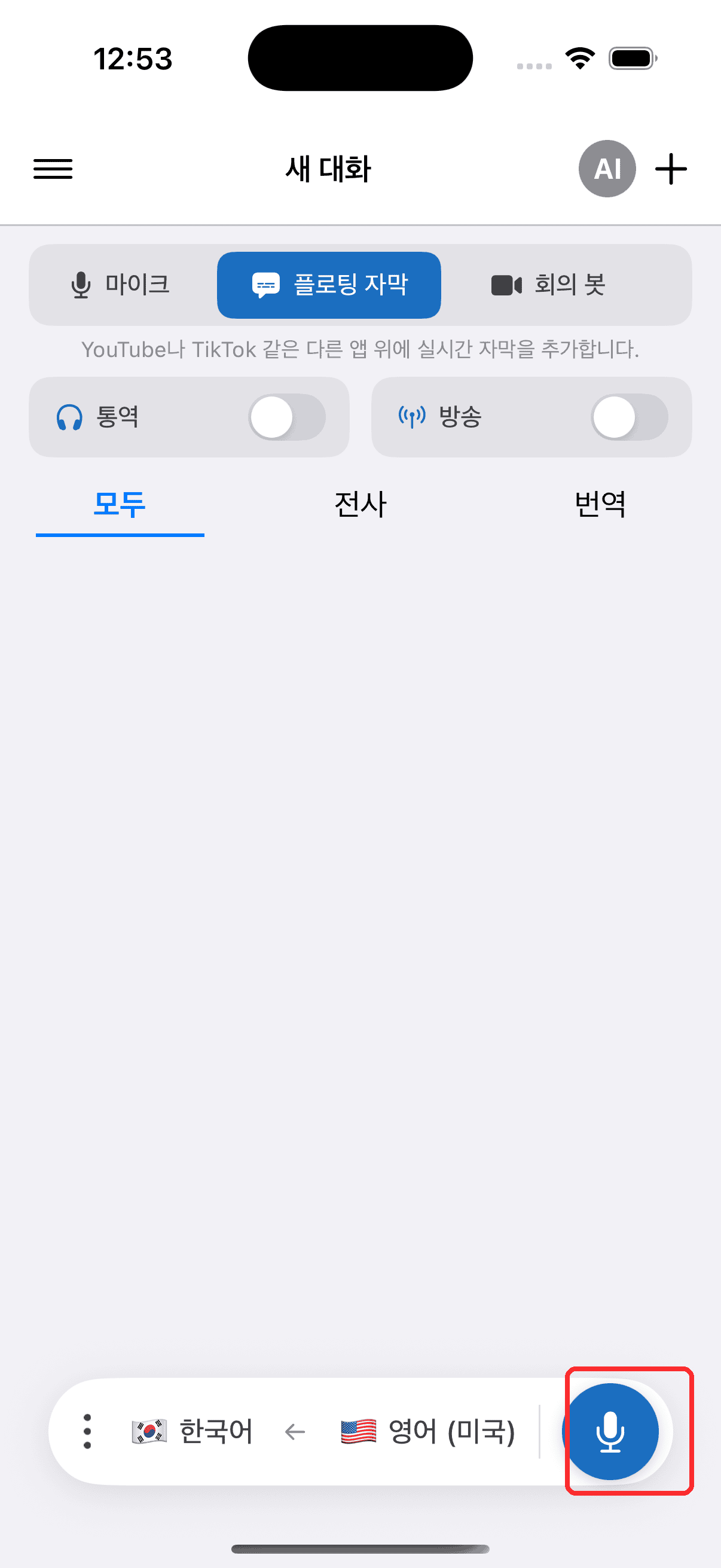 Tapping the record button to start on iPhone