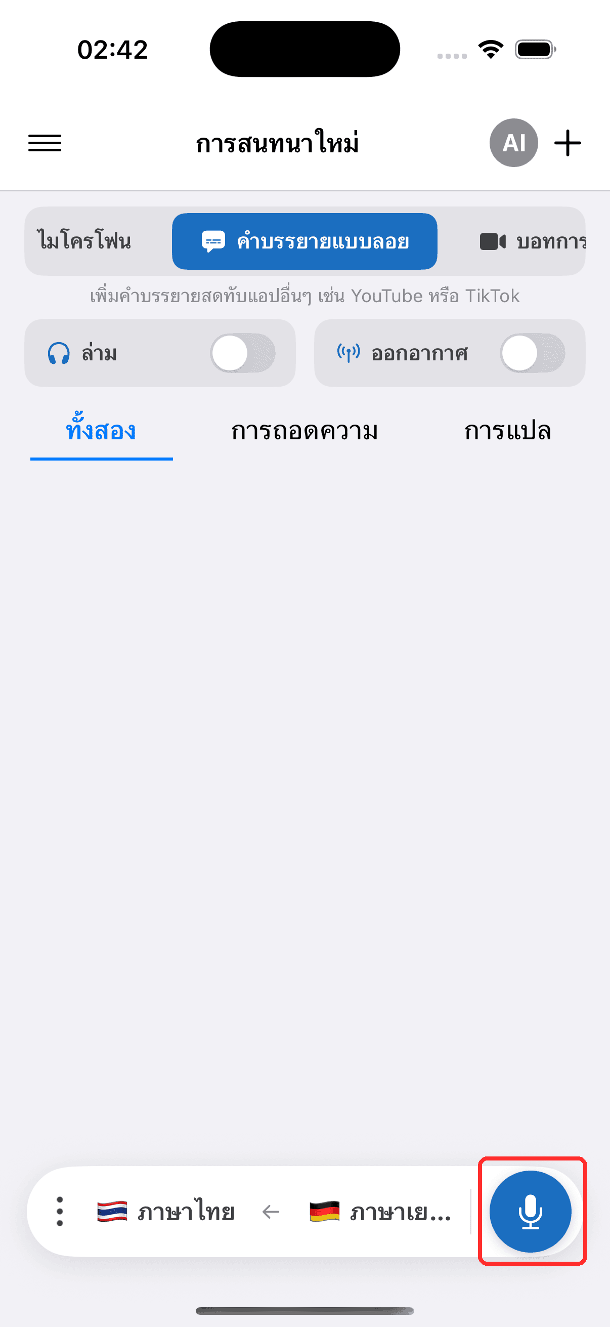 Tapping the record button to start on iPhone