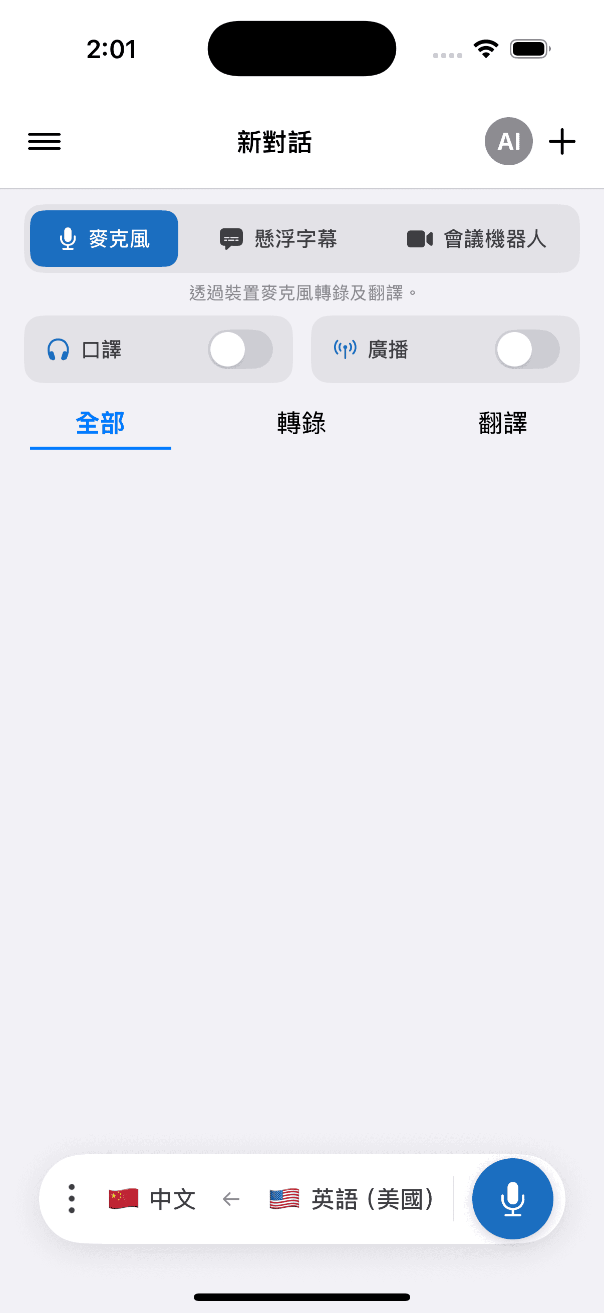 The Whisperr app open on a New Conversation screen