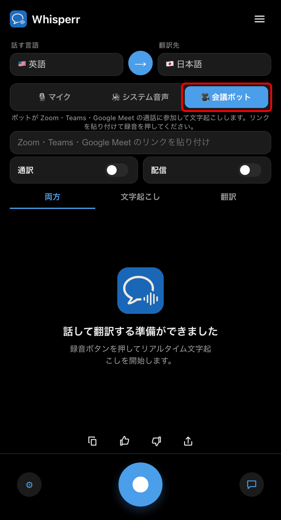 Selecting the Meeting Bot audio source in the Whisperr desktop app