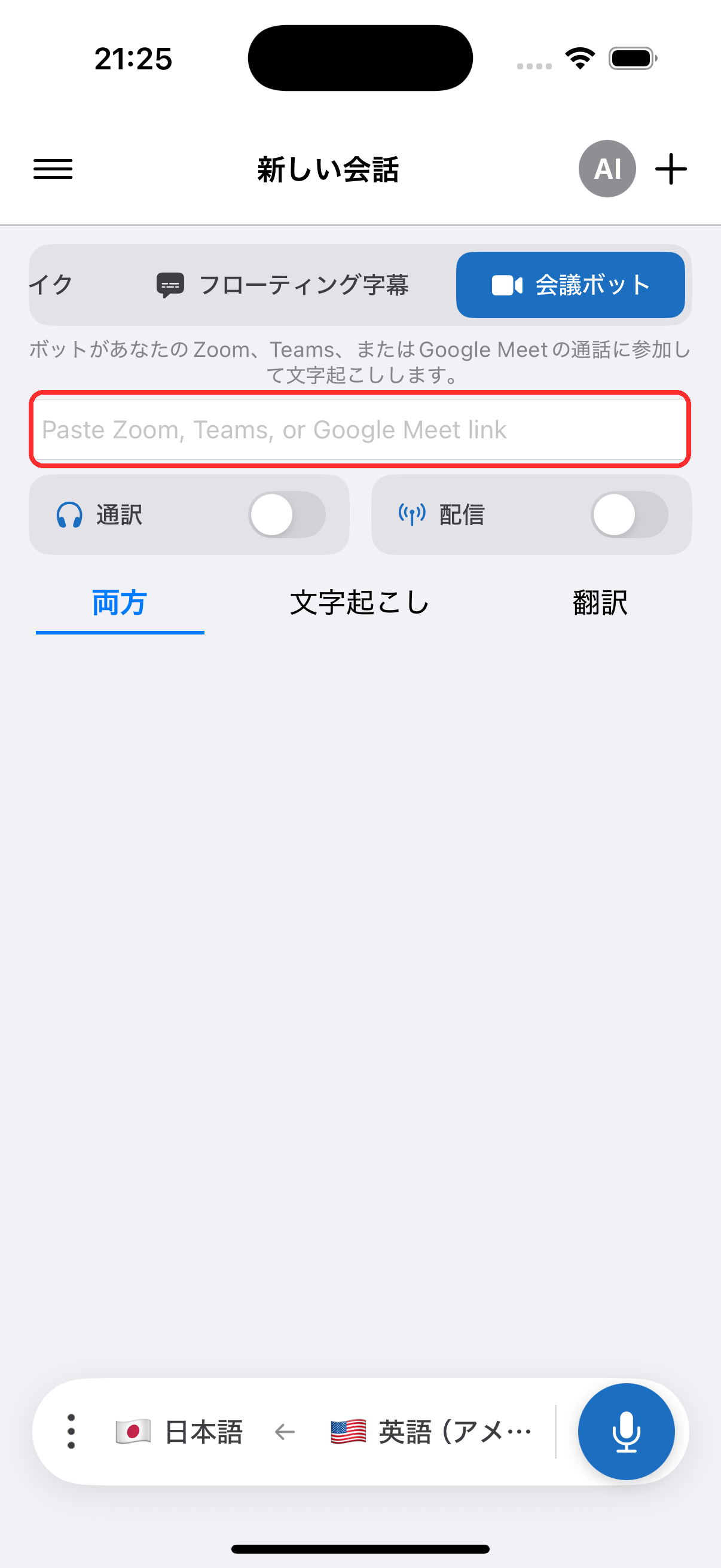 Pasting the meeting link into the Meeting Bot field on iPhone