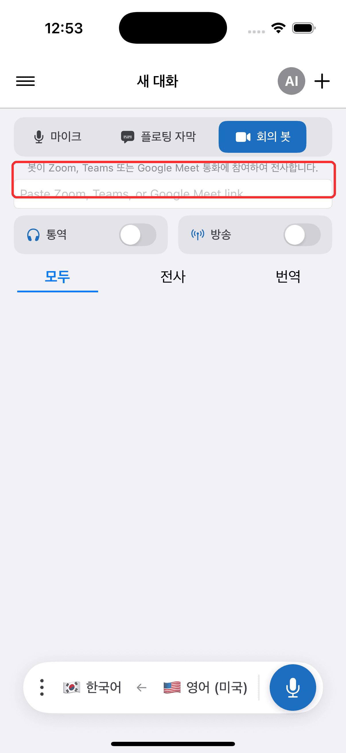 Pasting the meeting link into the Meeting Bot field on iPhone
