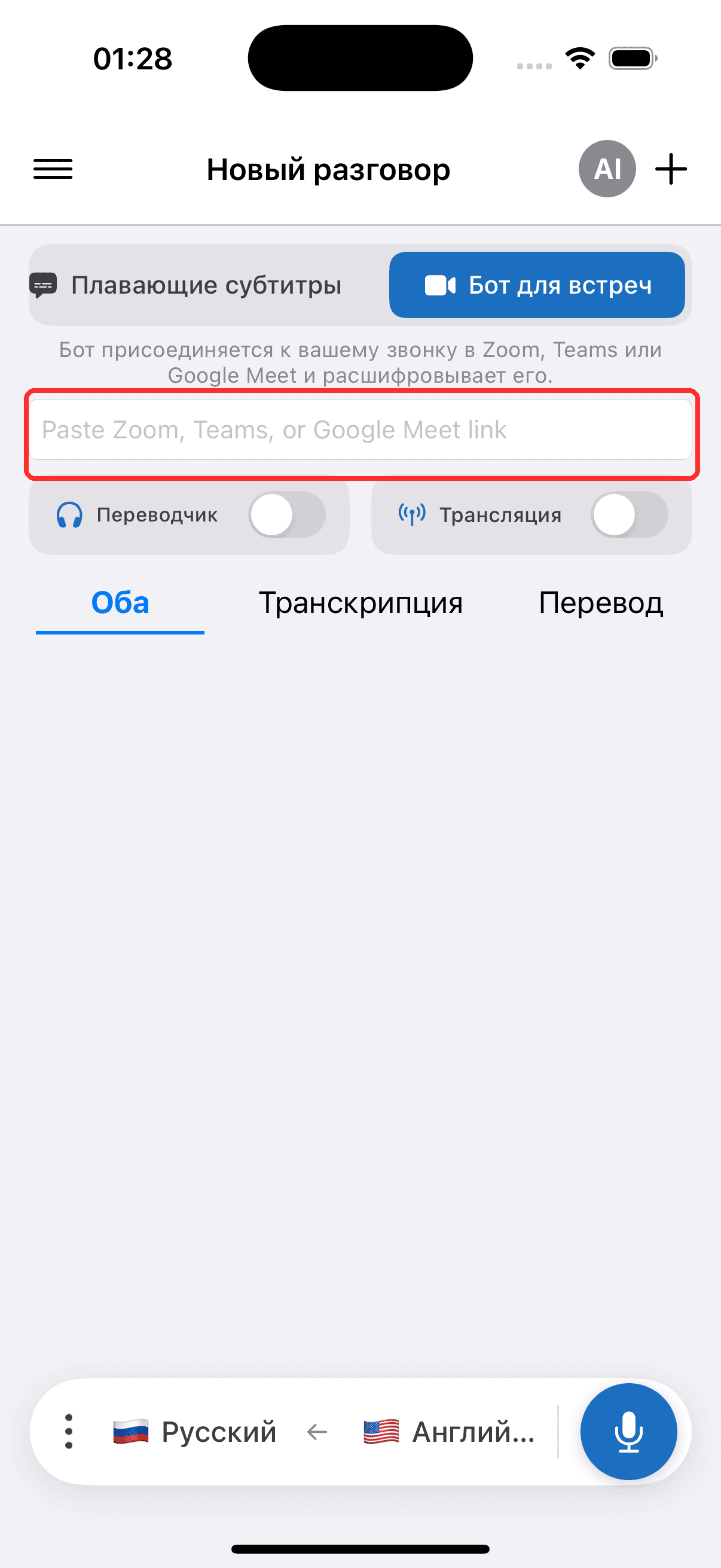 Pasting the meeting link into the Meeting Bot field on iPhone