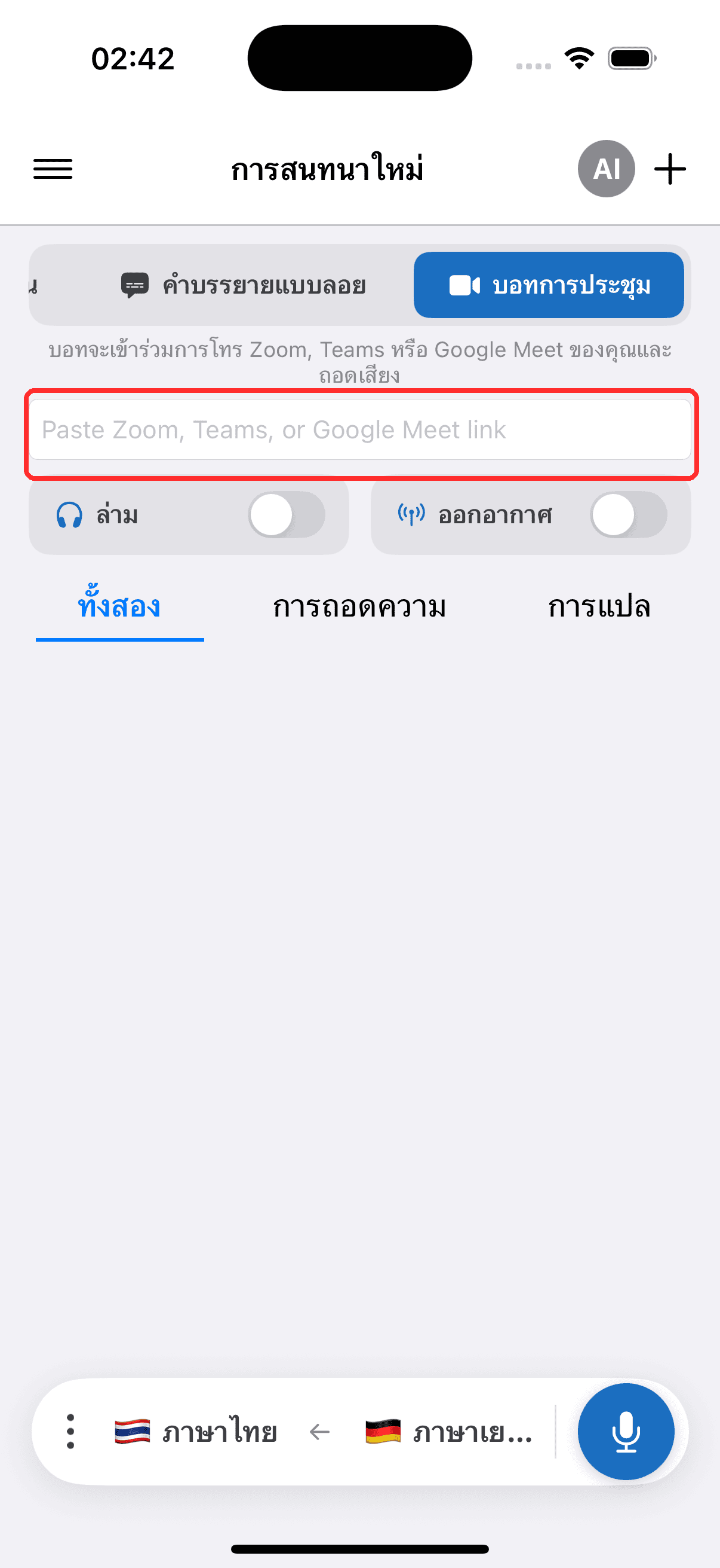 Pasting the meeting link into the Meeting Bot field on iPhone