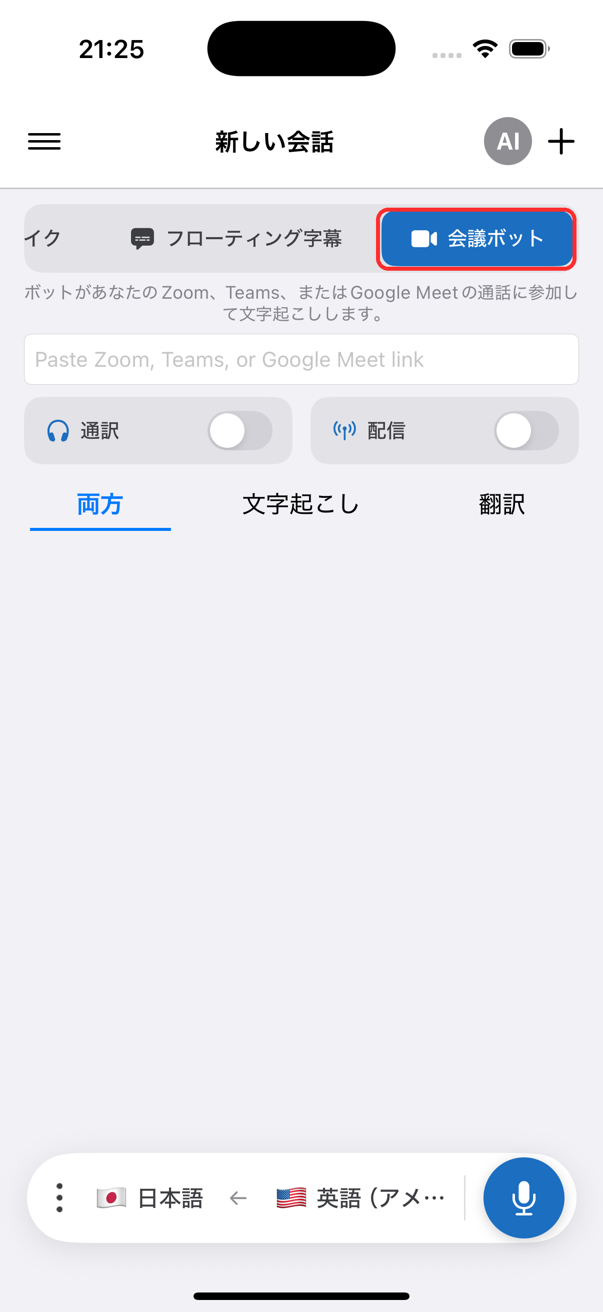 Selecting Meeting Bot in the top menu on iPhone