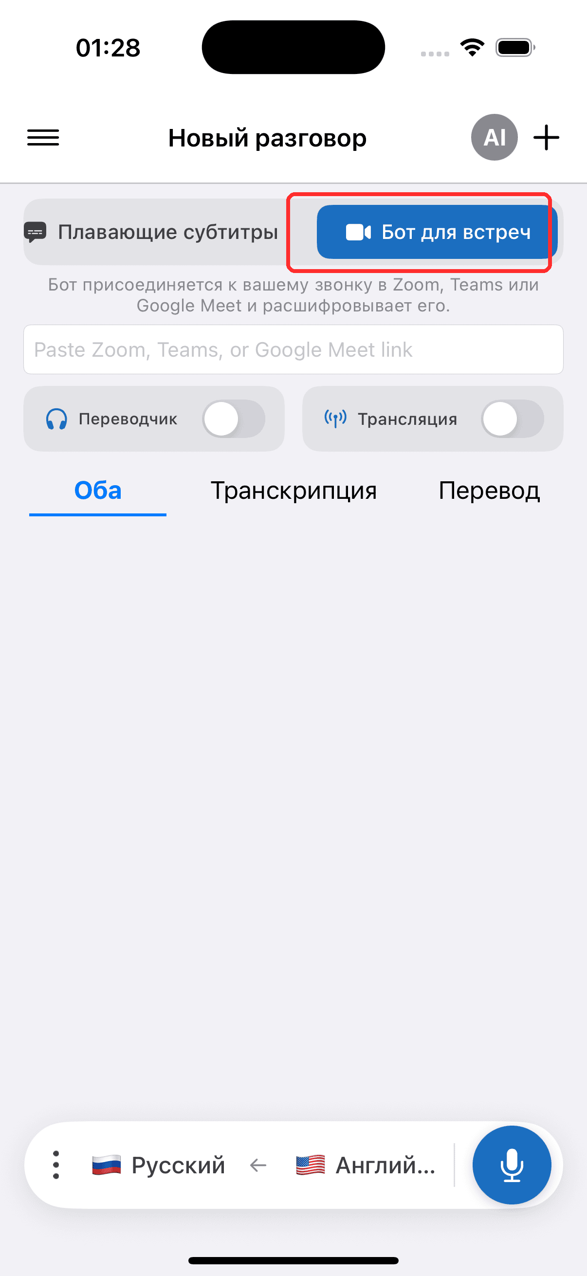 Selecting Meeting Bot in the top menu on iPhone