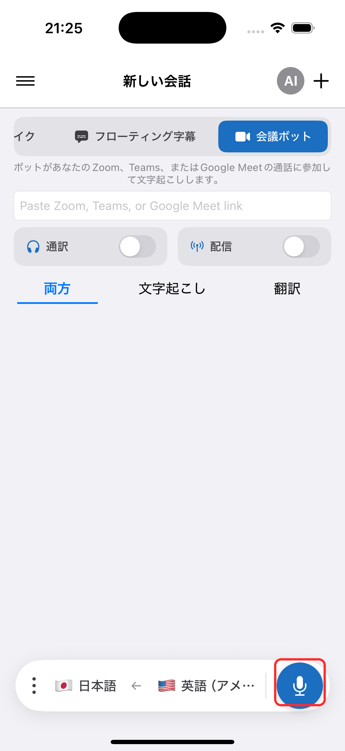 Tapping the record button to start the Meeting Bot on iPhone
