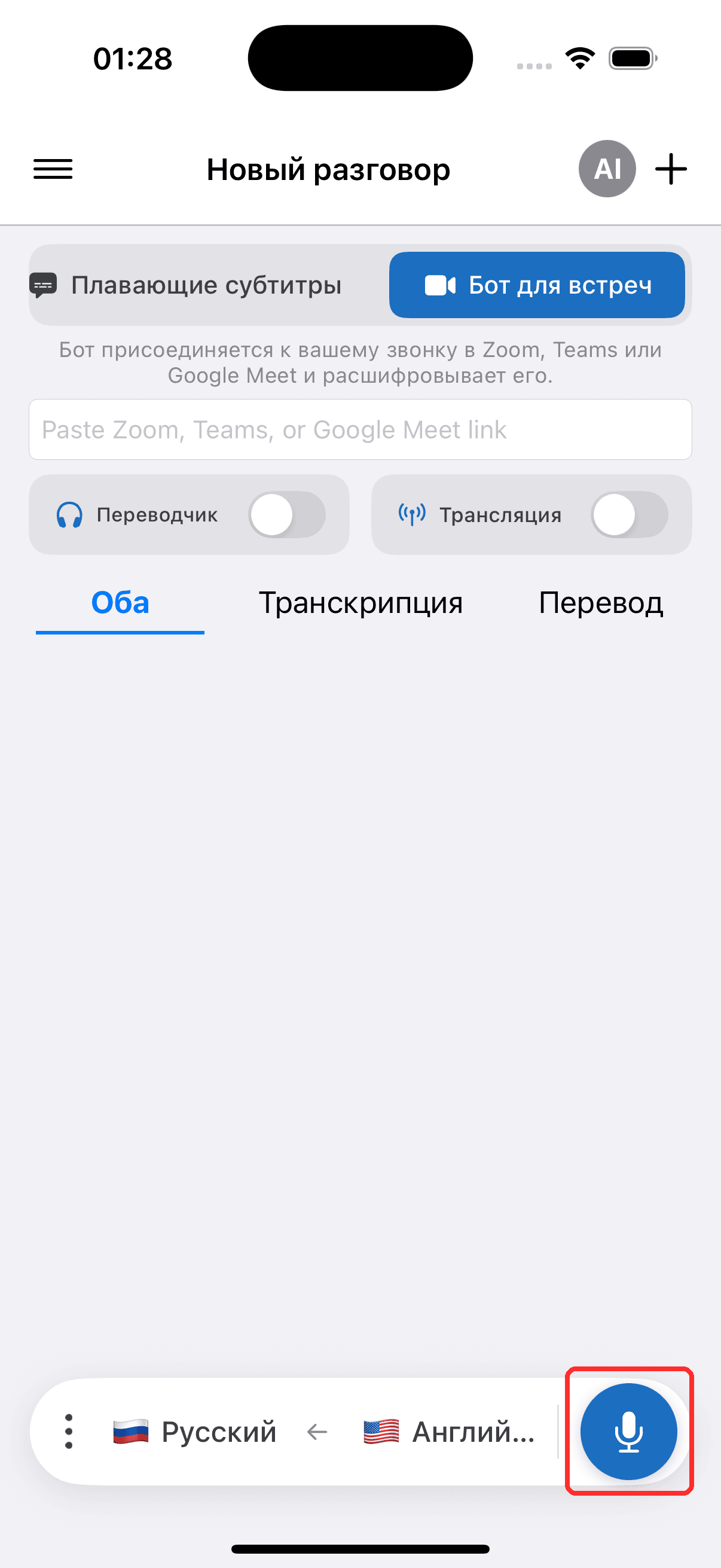 Tapping the record button to start the Meeting Bot on iPhone