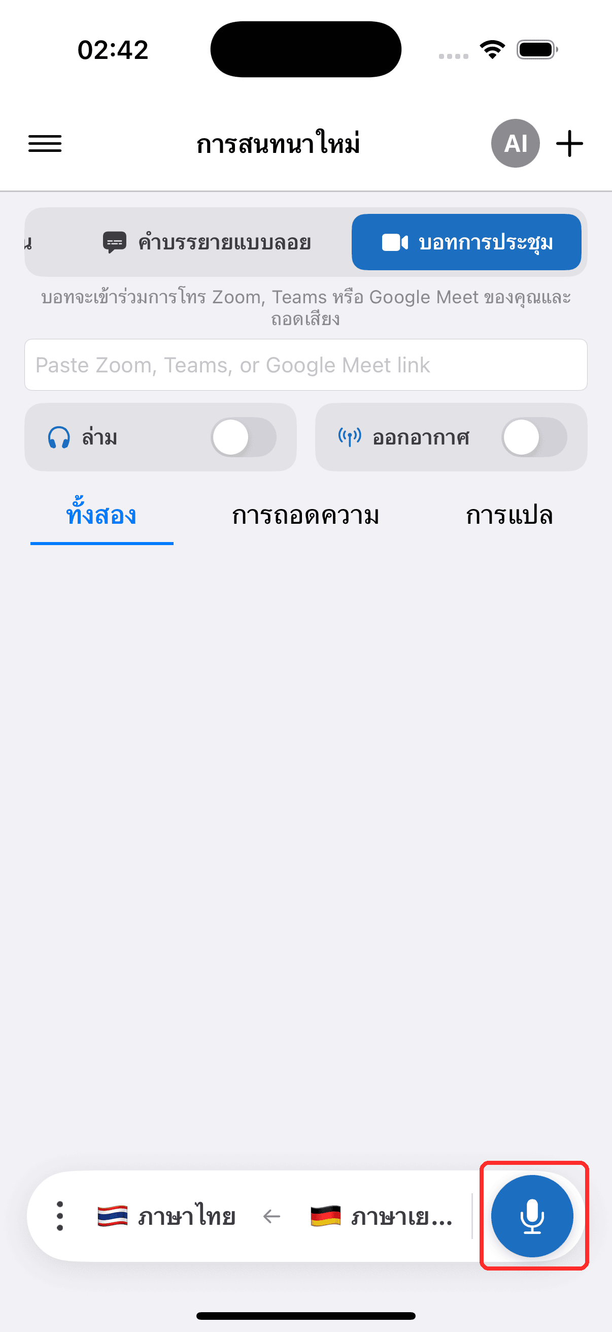 Tapping the record button to start the Meeting Bot on iPhone