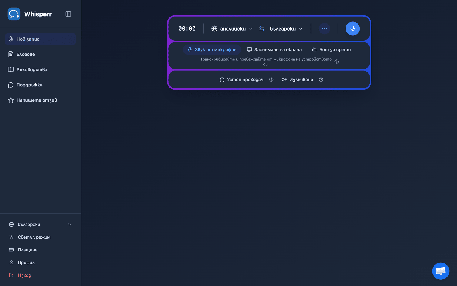 The Whisperr Web App open at app.whisperr.co showing the recording bar