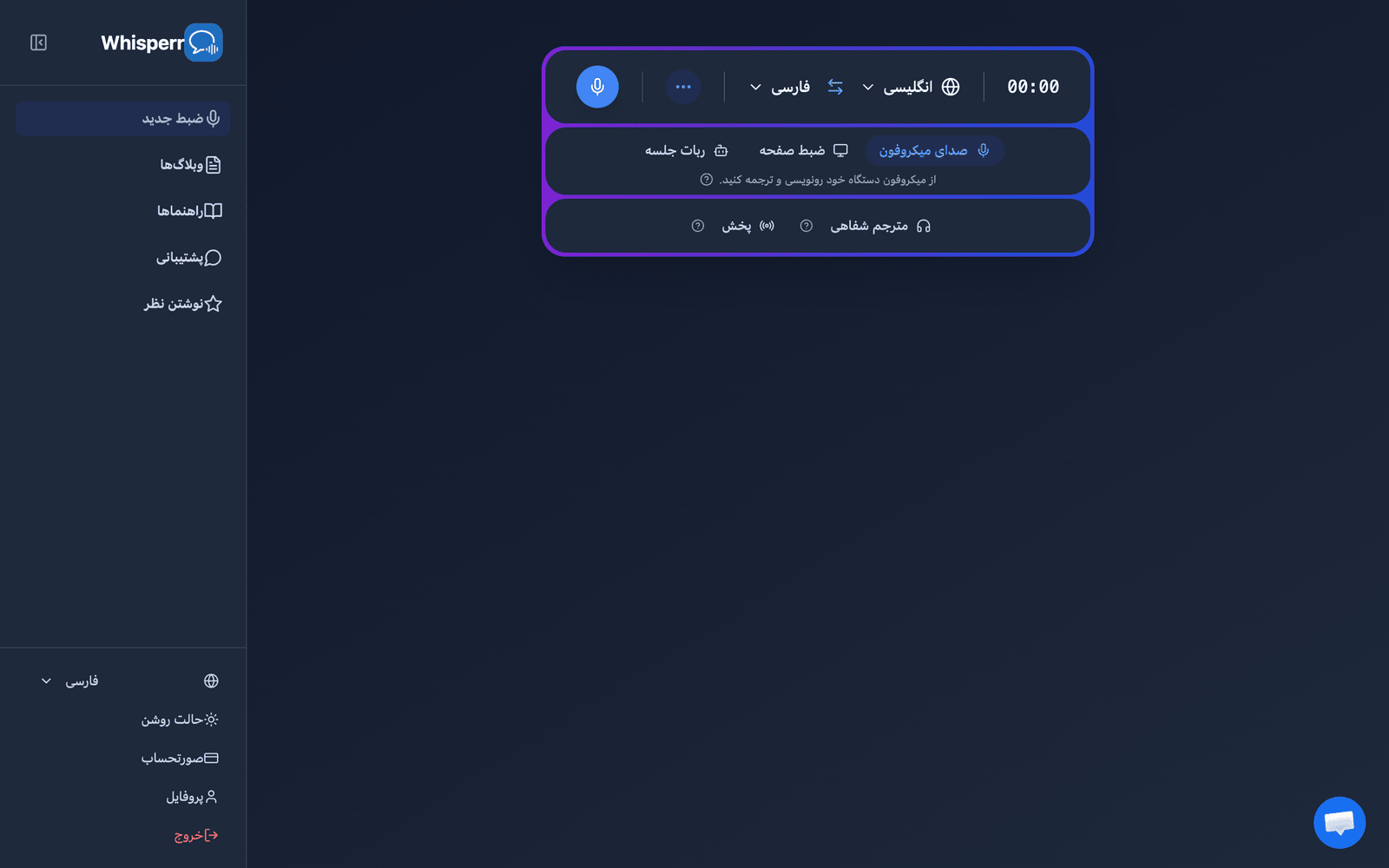 The Whisperr Web App open at app.whisperr.co showing the recording bar