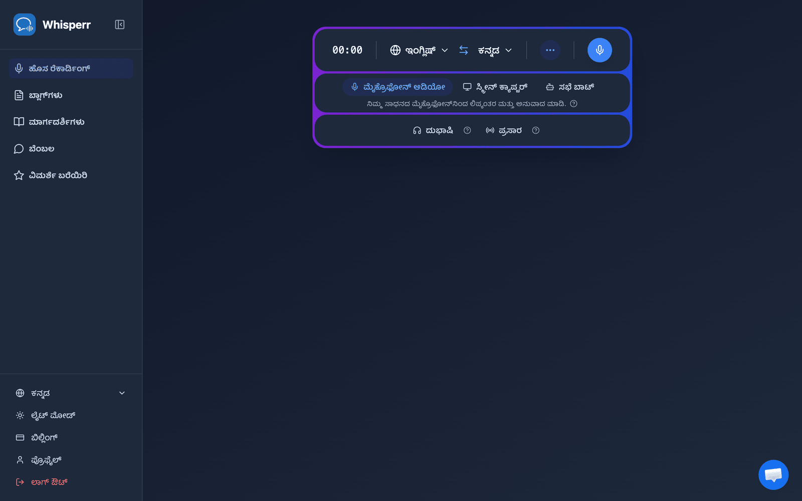The Whisperr Web App open at app.whisperr.co showing the recording bar
