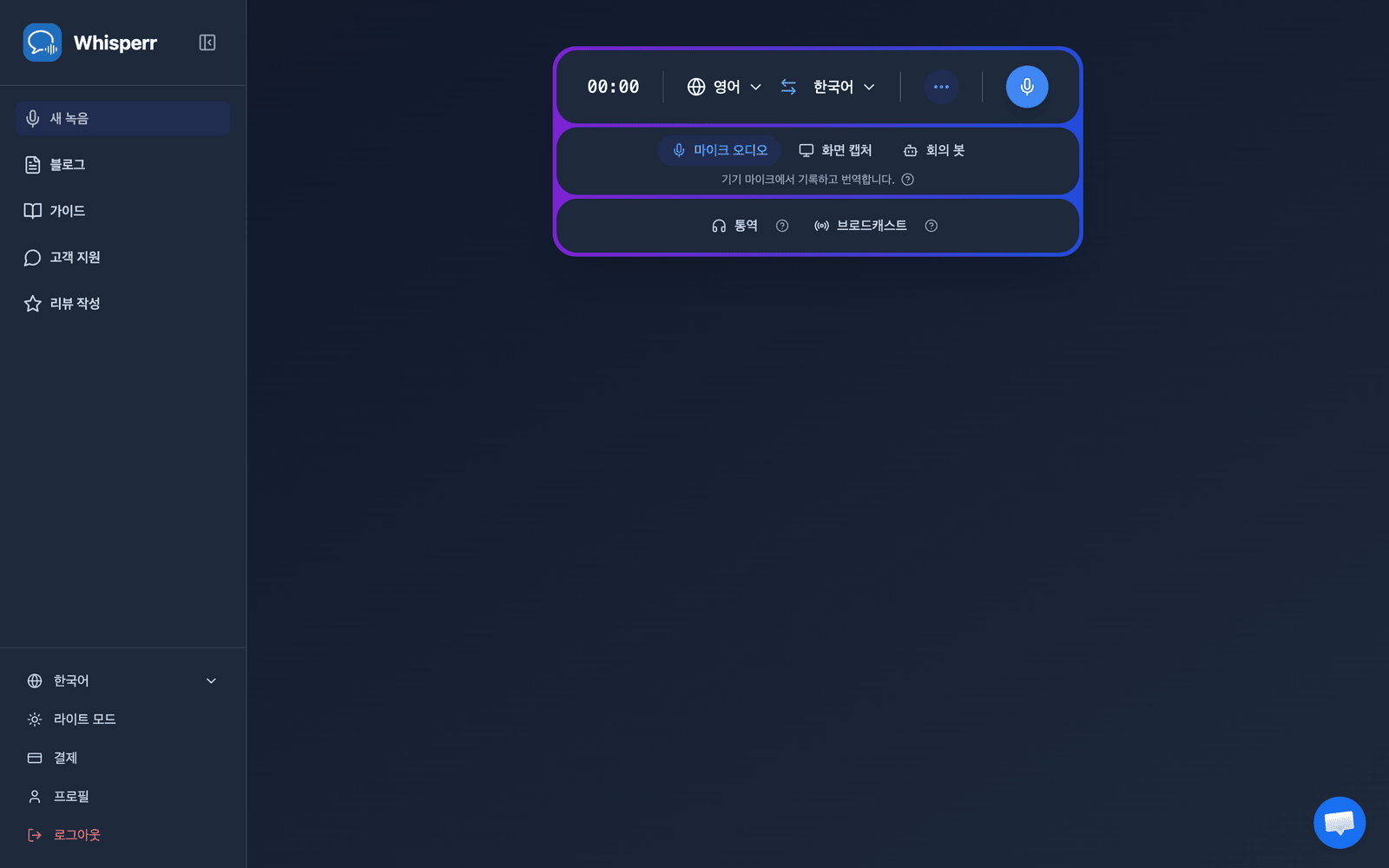 The Whisperr Web App open at app.whisperr.co showing the recording bar