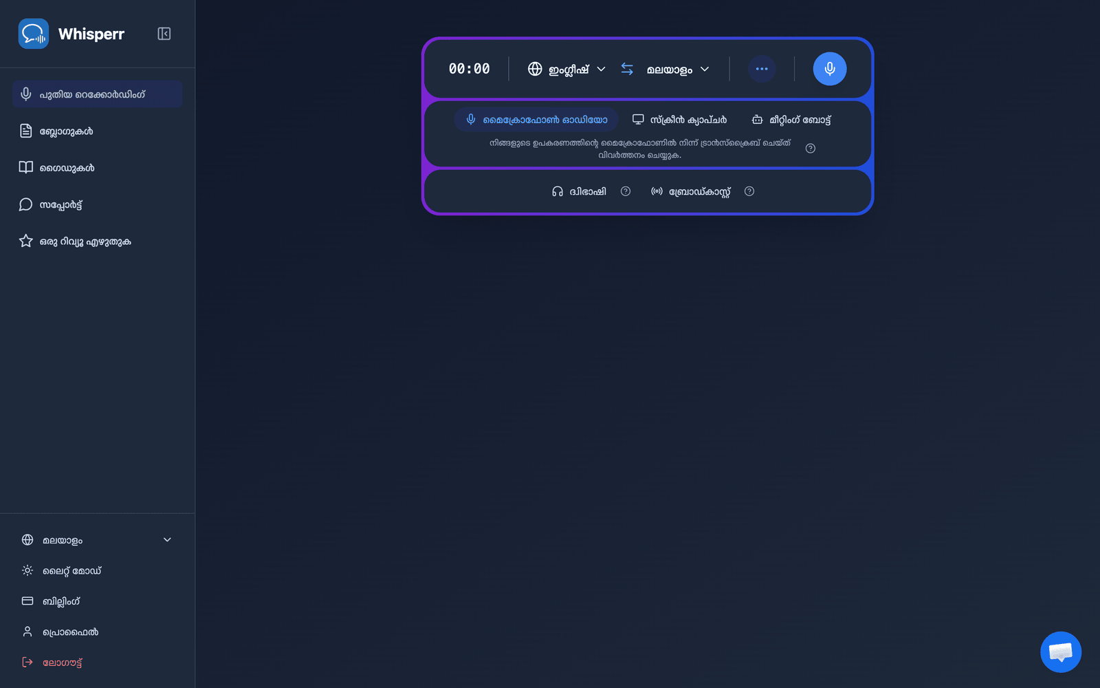The Whisperr Web App open at app.whisperr.co showing the recording bar