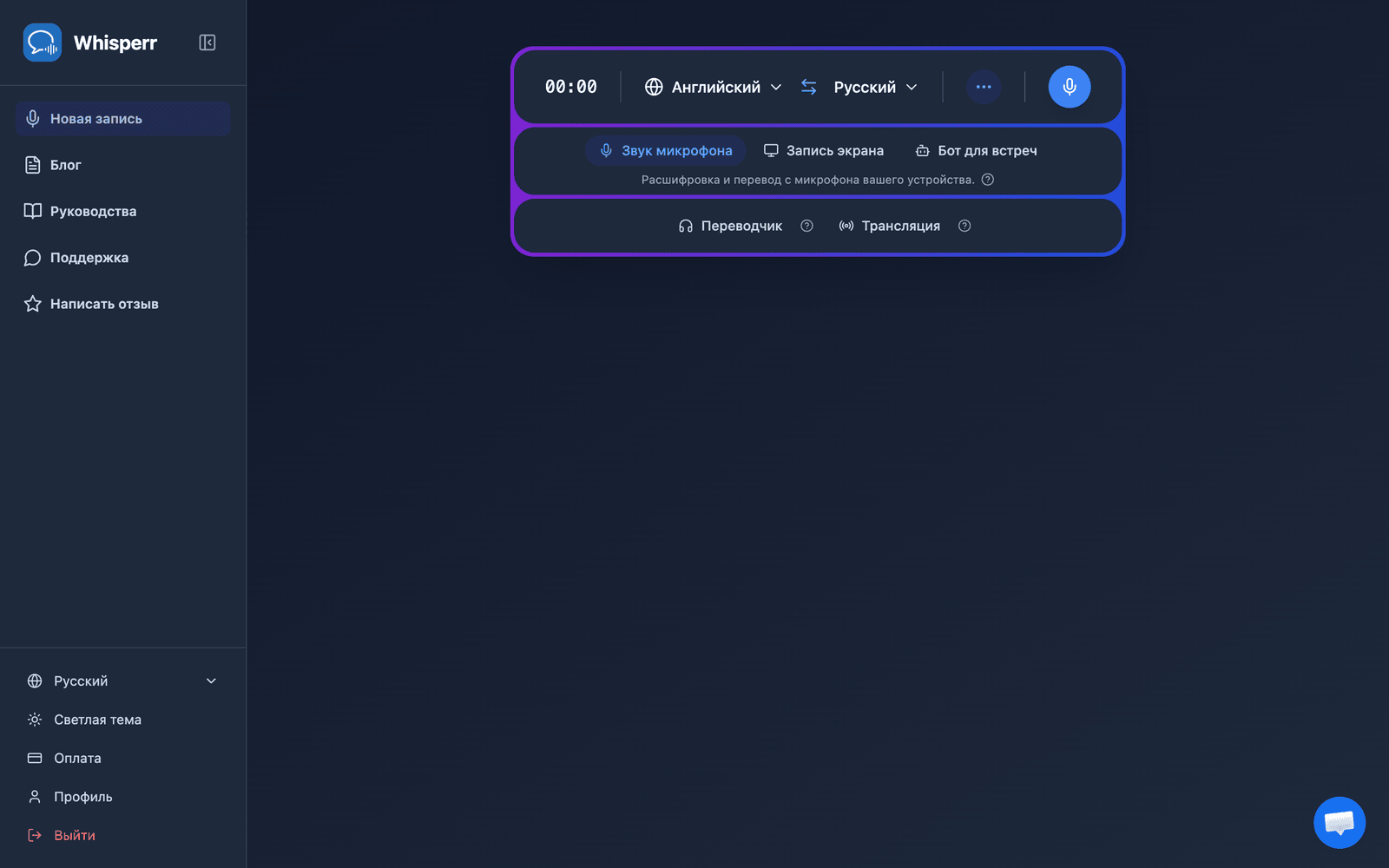 The Whisperr Web App open at app.whisperr.co showing the recording bar