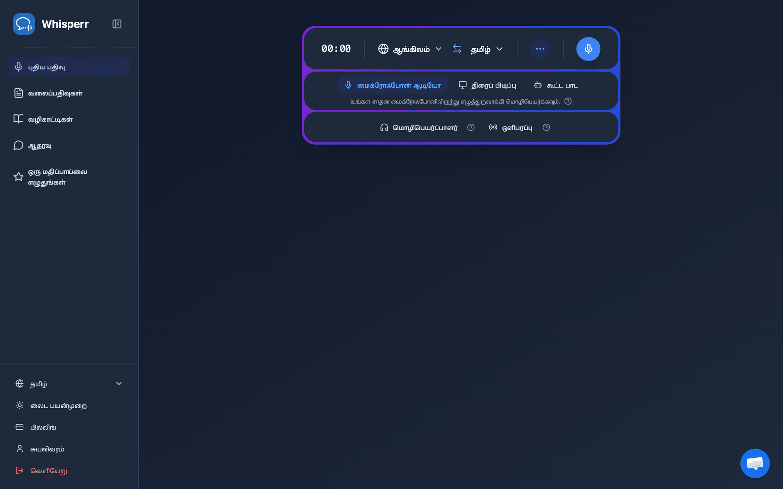 The Whisperr Web App open at app.whisperr.co showing the recording bar