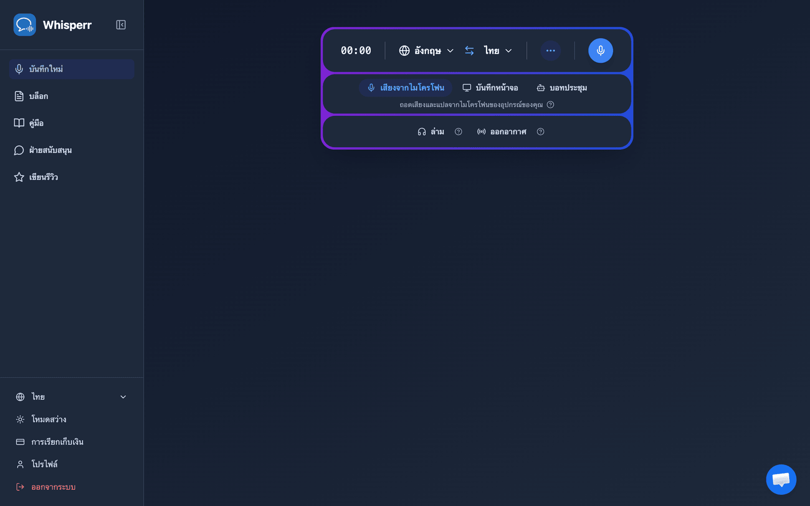 The Whisperr Web App open at app.whisperr.co showing the recording bar