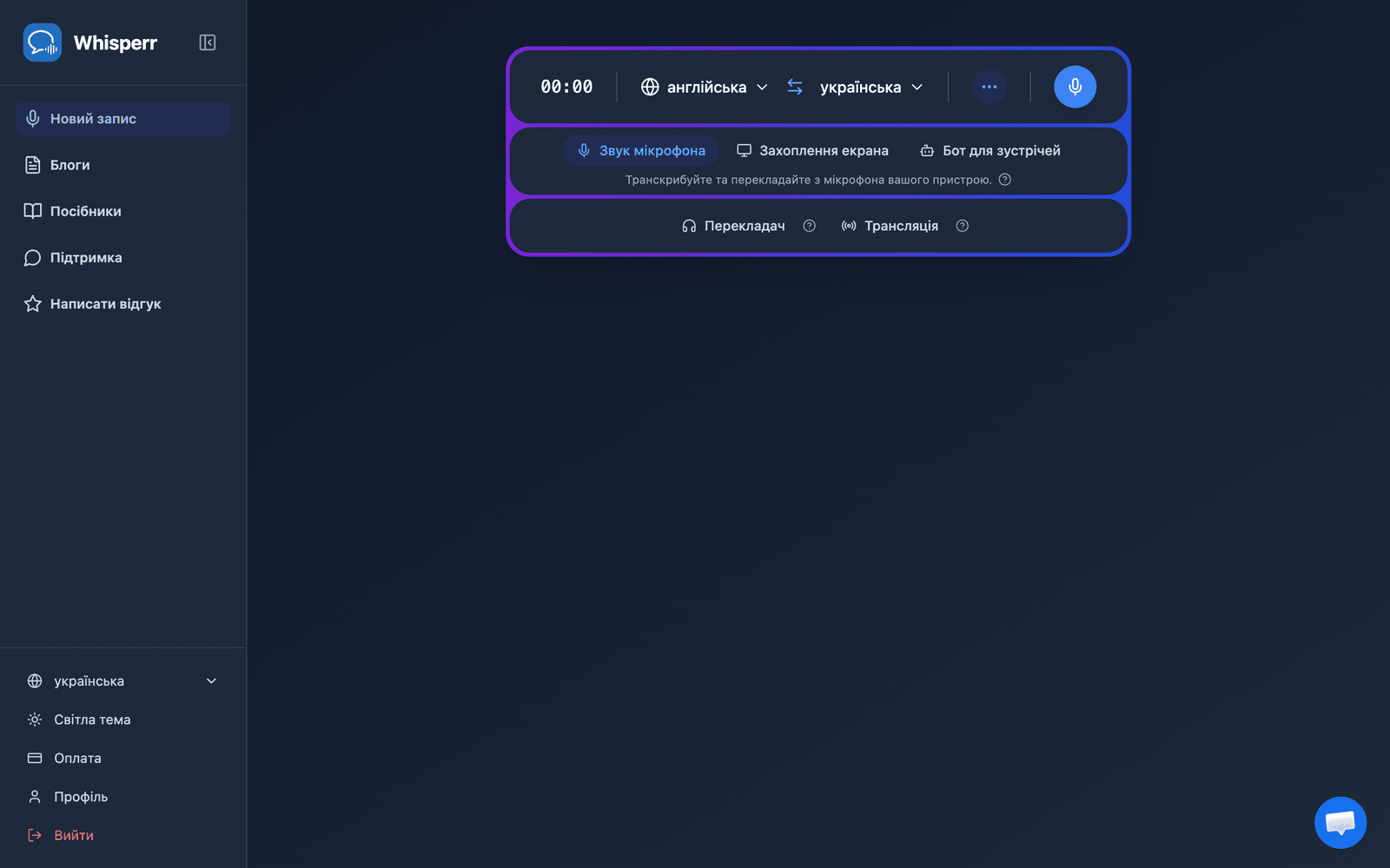 The Whisperr Web App open at app.whisperr.co showing the recording bar