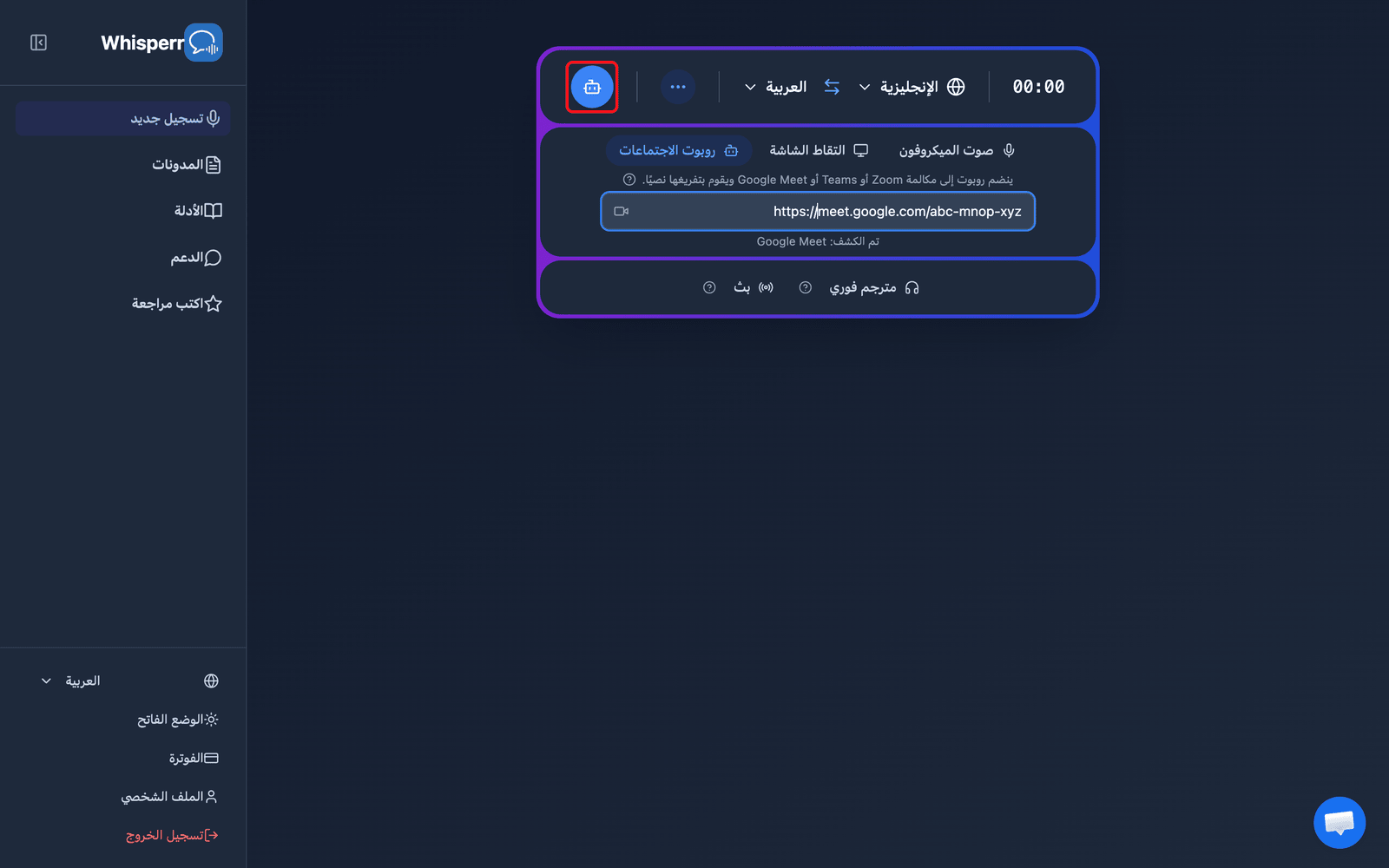 Clicking the Send Bot button in the Whisperr Web App