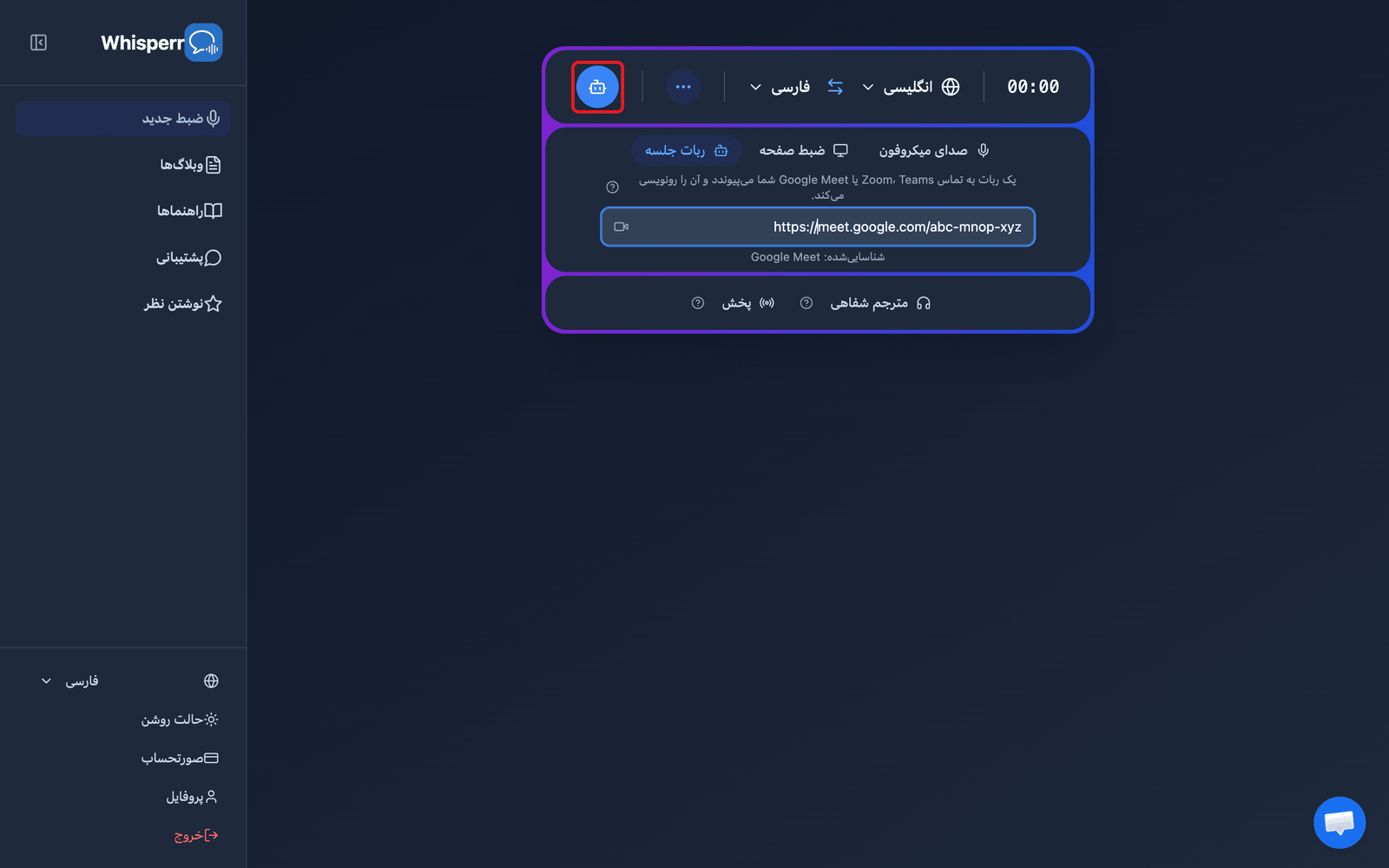 Clicking the Send Bot button in the Whisperr Web App