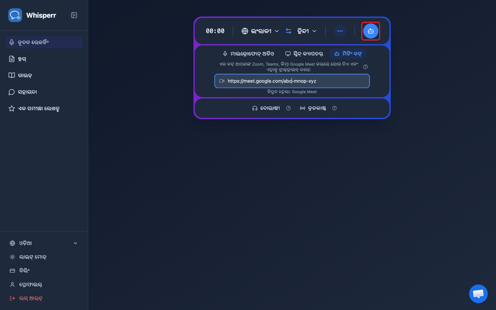 Clicking the Send Bot button in the Whisperr Web App