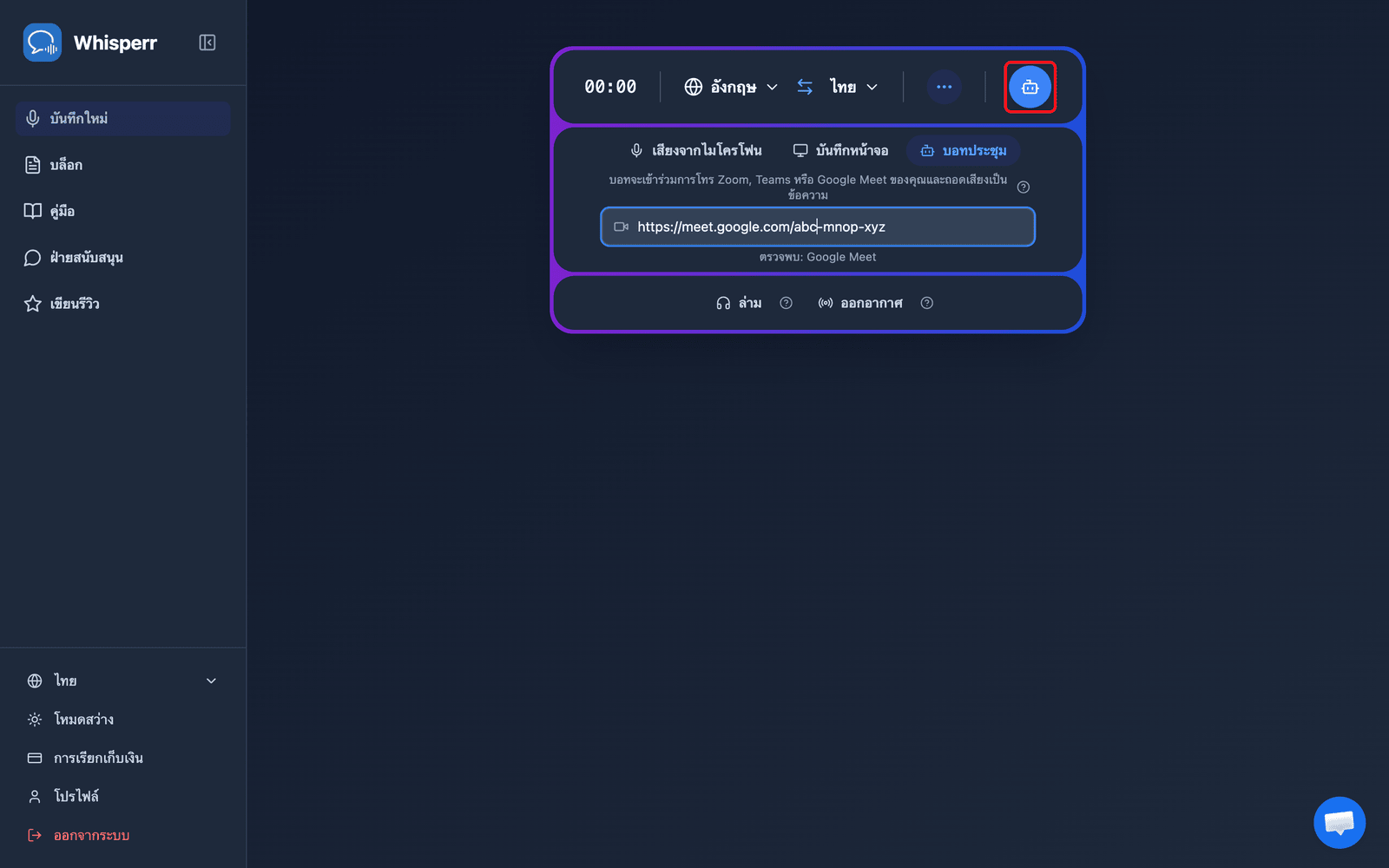 Clicking the Send Bot button in the Whisperr Web App