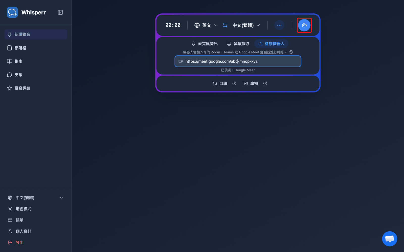Clicking the Send Bot button in the Whisperr Web App