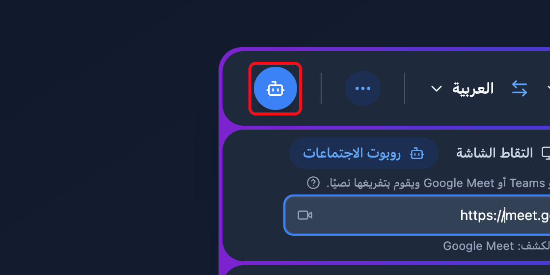Zoomed view of the Send Bot button in the Whisperr Web App