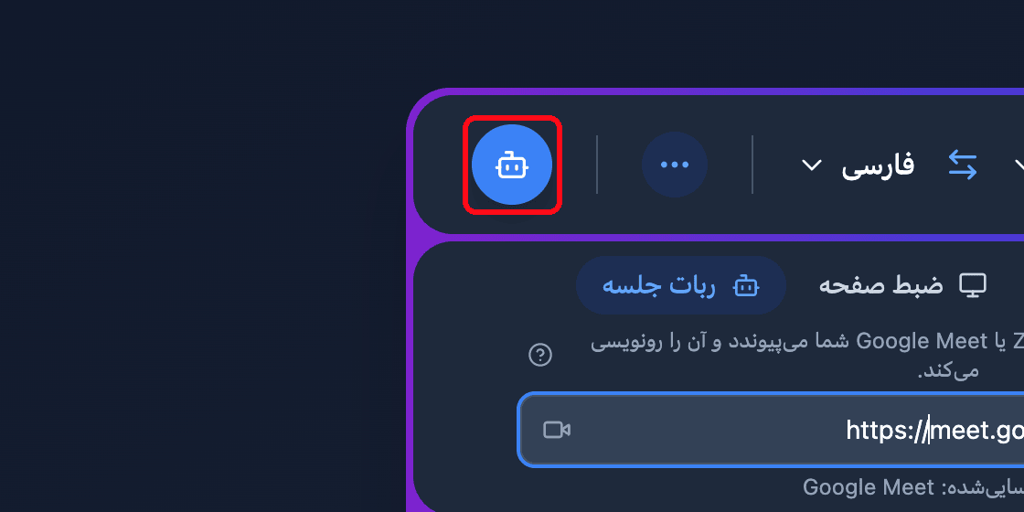 Zoomed view of the Send Bot button in the Whisperr Web App